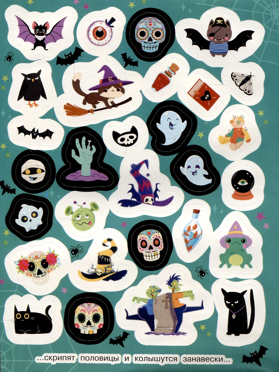 Страшилки ми-ми-ми (100 наклеек) фото книги маленькое 6