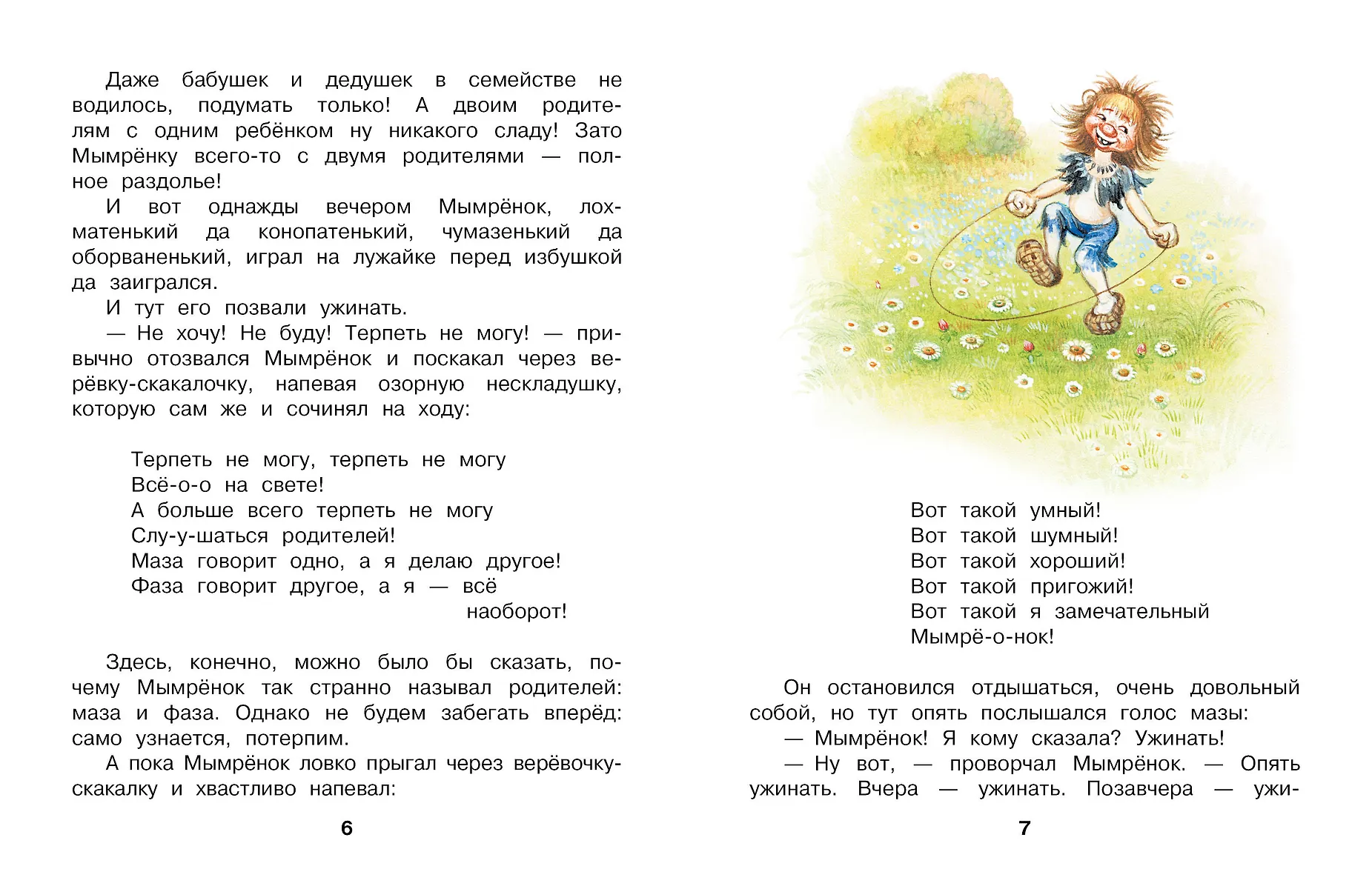 Мымрёнок и Чудо в Перьях фото книги маленькое 5