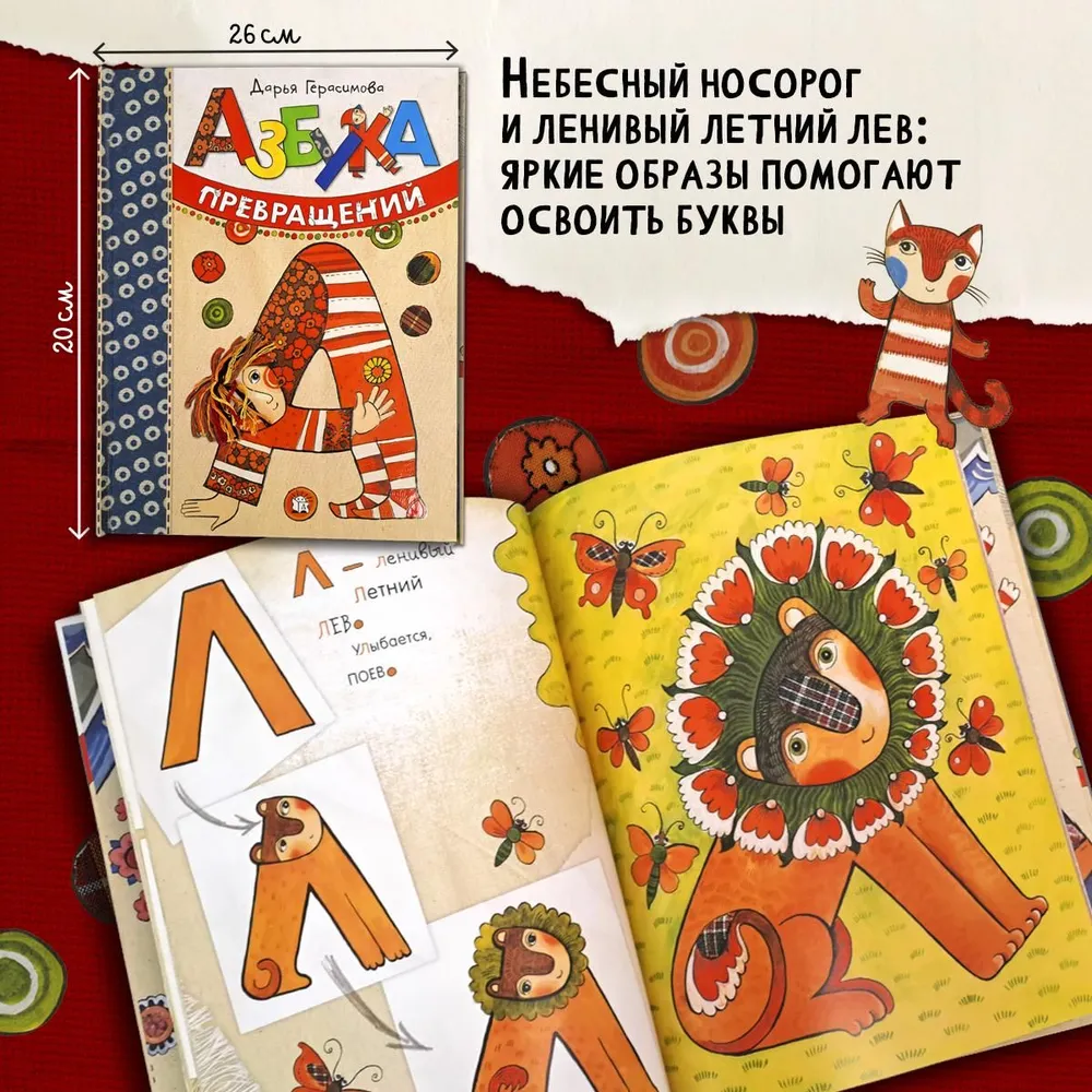 Азбука превращений фото книги маленькое 8