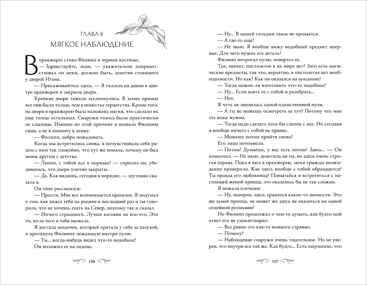 Этот безумный пролог никогда не закончится. Том 2 фото книги маленькое 4