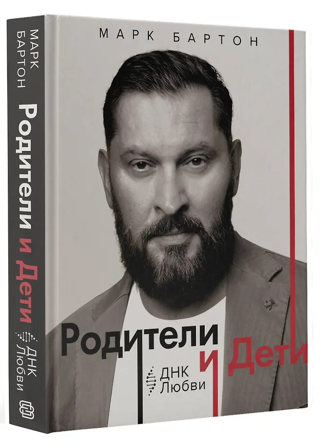 Родители и дети: ДНК Любви фото книги маленькое 3