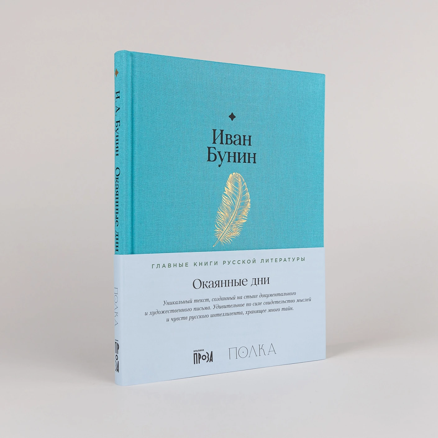 Окаянные дни фото книги маленькое 3