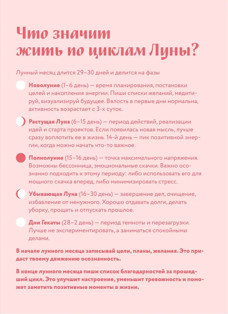 Гороскоп на 2026 год. Телец. Ежедневник (+ Лунный календарь, календарь затмений и ретроградных планет) фото книги маленькое 8