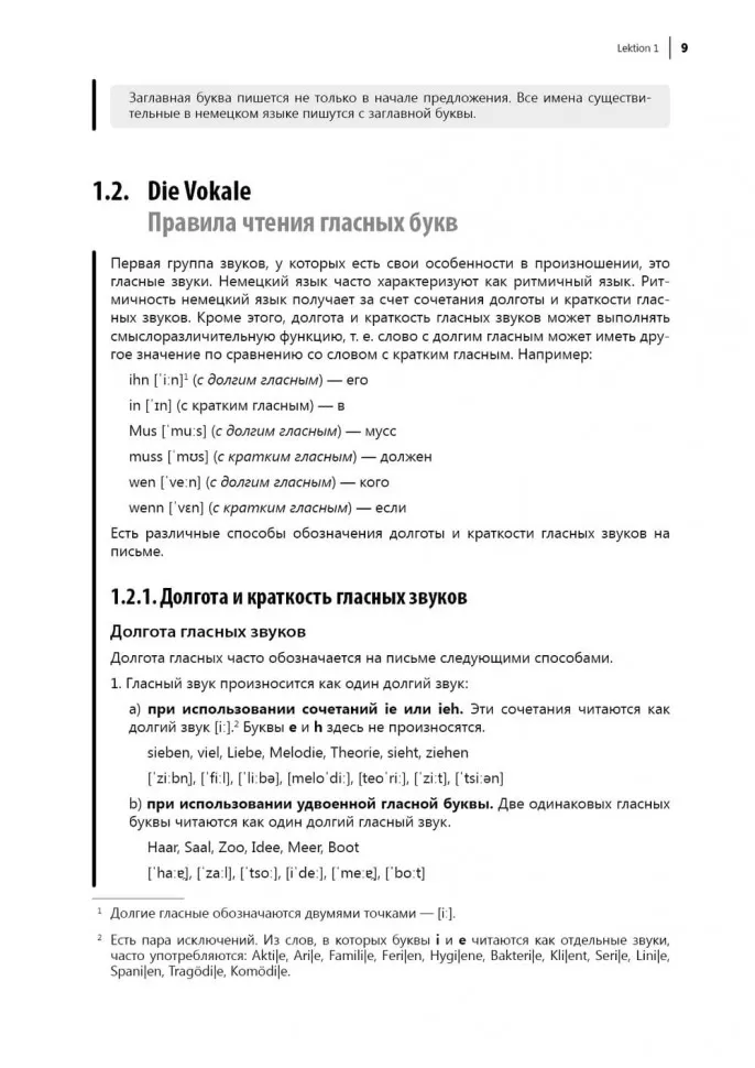 Немецкий язык. Практический курс. Самоучитель фото книги маленькое 10