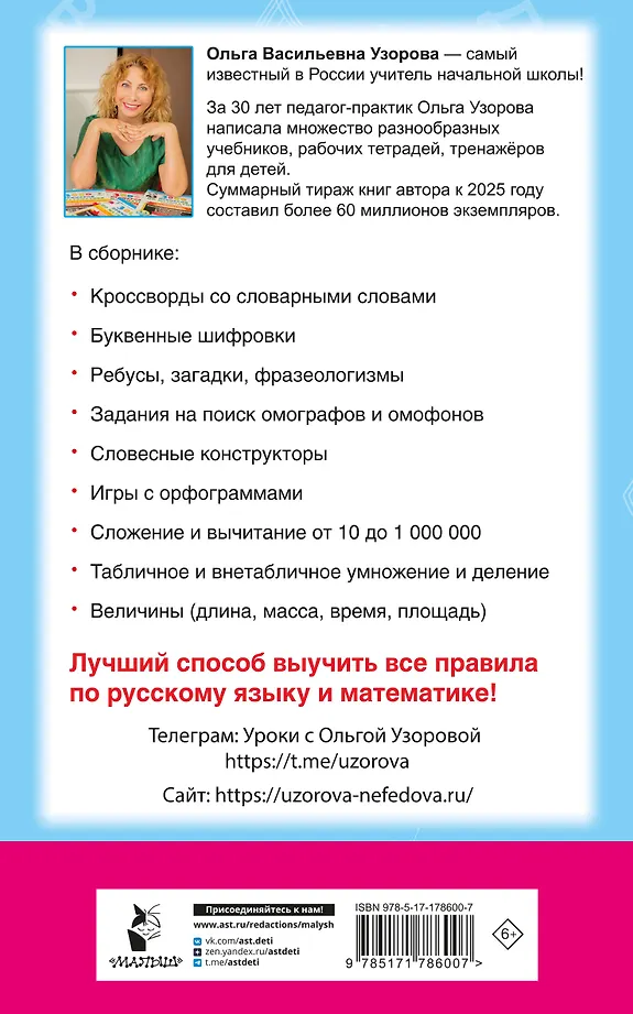 Головоломки: словарные, орфографические, математические. 1-4 классы фото книги маленькое 4
