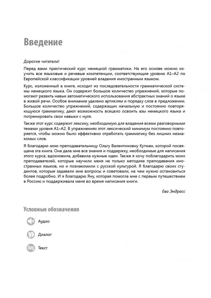 Немецкий язык. Практический курс. Самоучитель фото книги маленькое 7