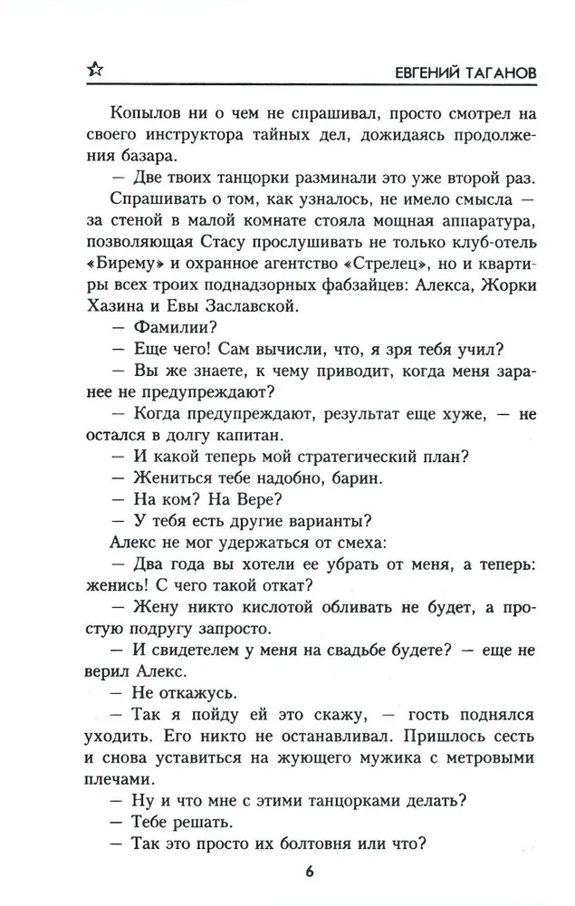 Четыре шага в бреду фото книги маленькое 5