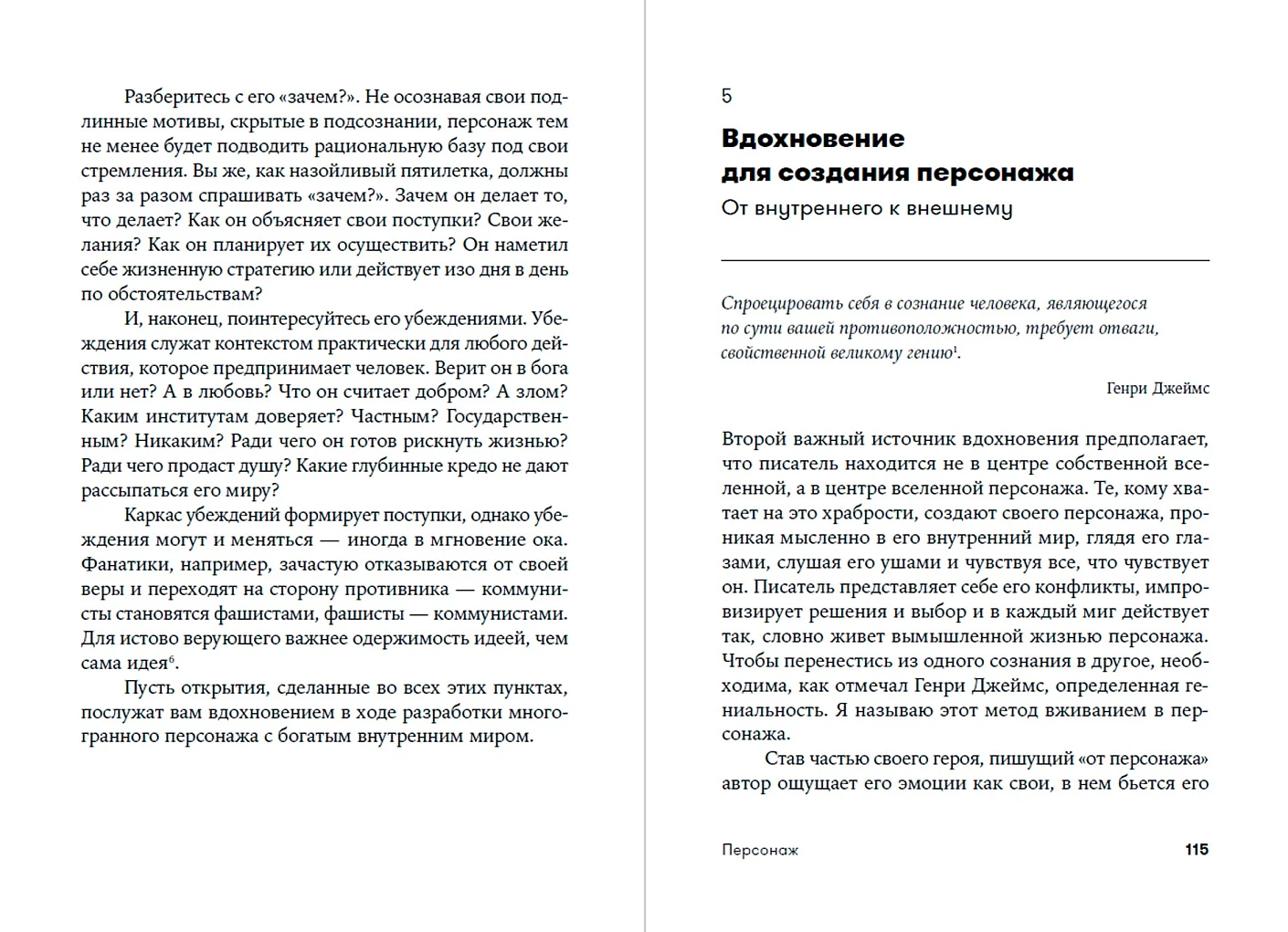 Персонаж. Искусство создания образа на экране, в книге и на сцене фото книги маленькое 4