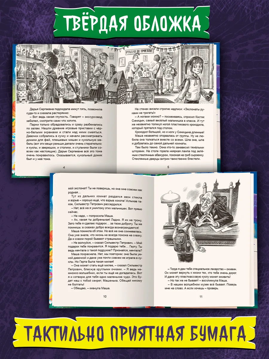 Детские ужастики. Музей игрушек доктора Шмидта фото книги маленькое 4