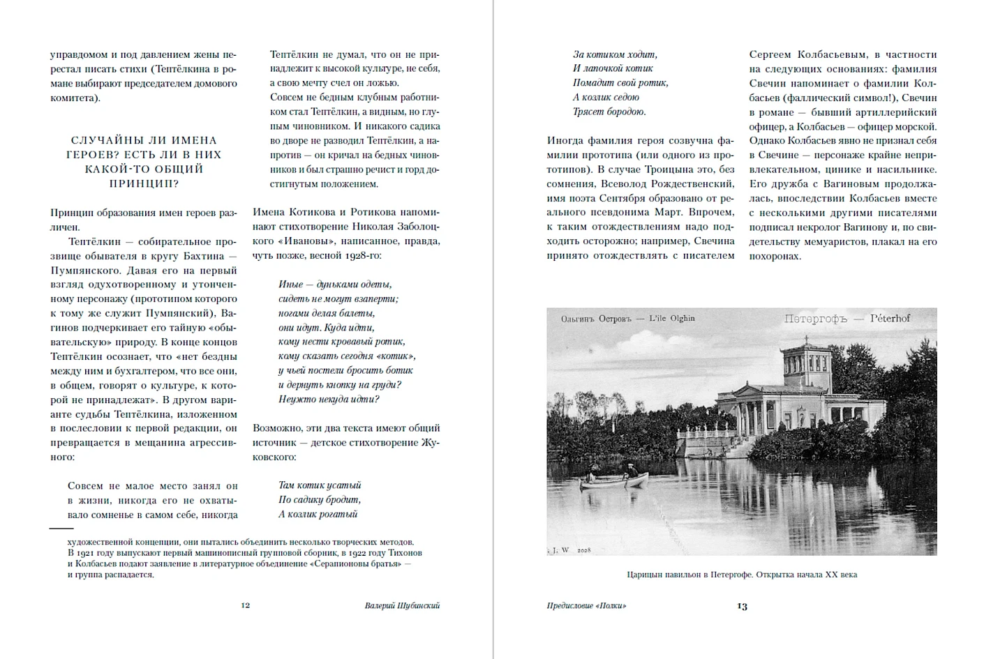 Козлиная песнь фото книги маленькое 3