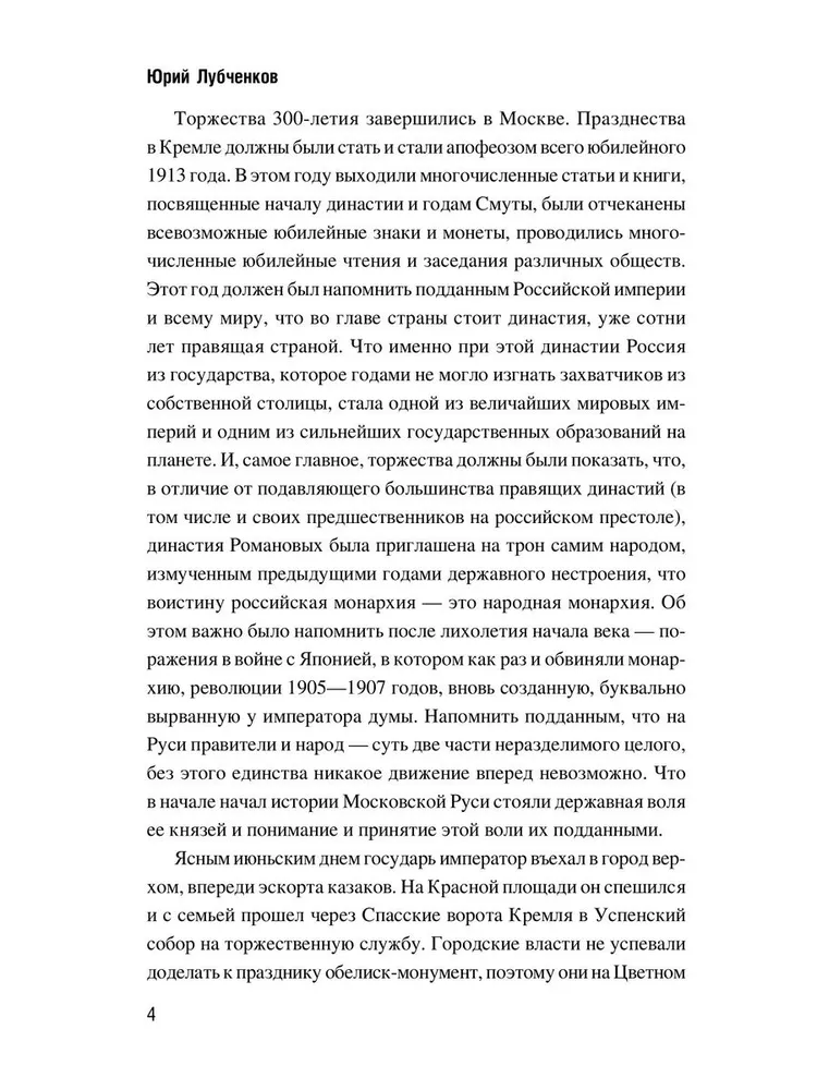 Жизнь и быт московских государей фото книги маленькое 5