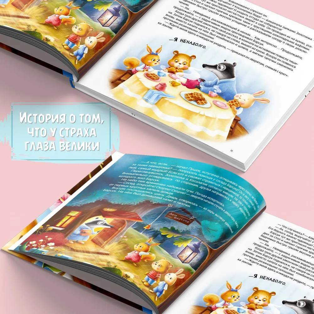 Косолапик и лесной невидимка фото книги маленькое 5