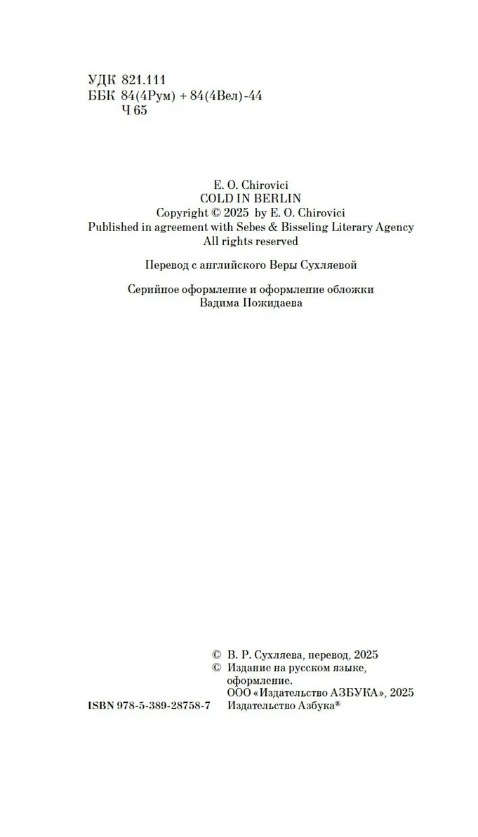 Холод в Берлине фото книги маленькое 9