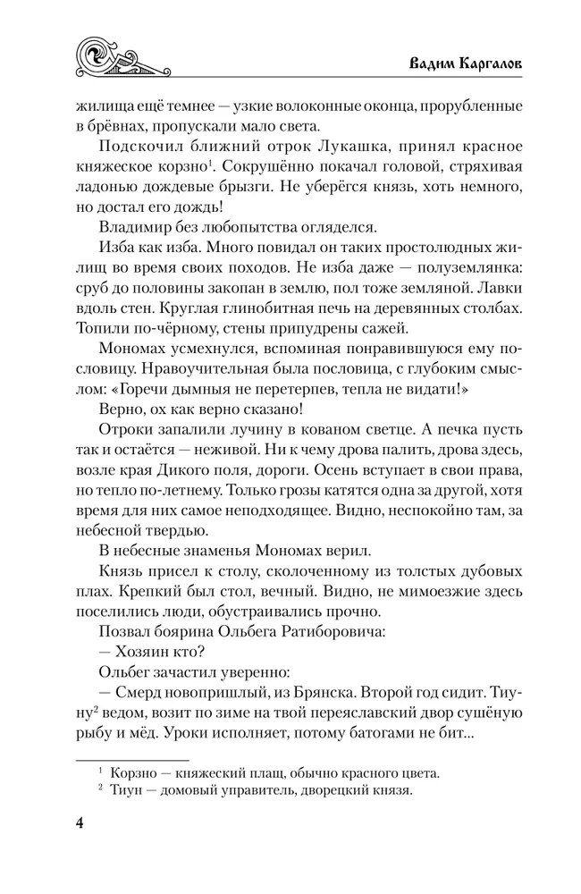 Юрий Долгорукий фото книги маленькое 5