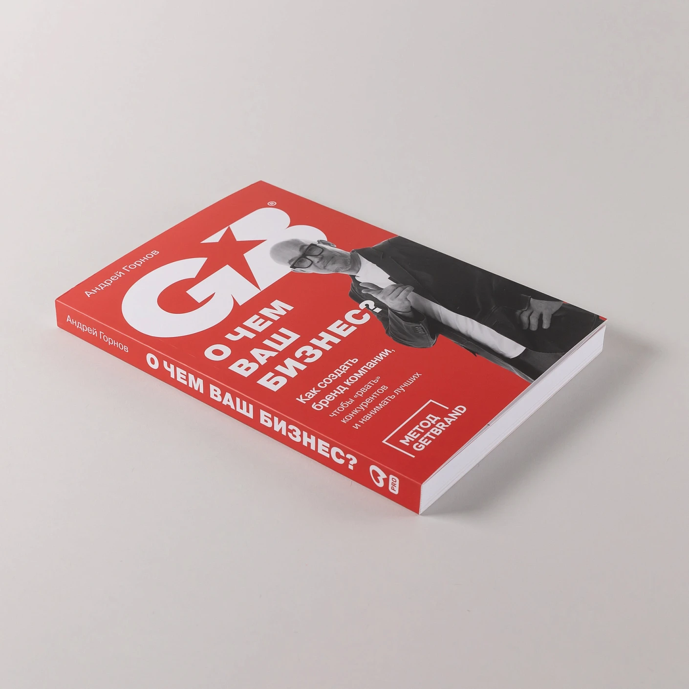 О чем ваш бизнес? Как создать корпоративный бренд, чтобы «рвать» конкурентов и нанимать лучших фото книги маленькое 5