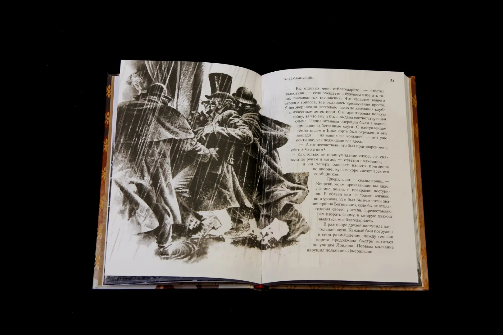Клуб самоубийц фото книги маленькое 9