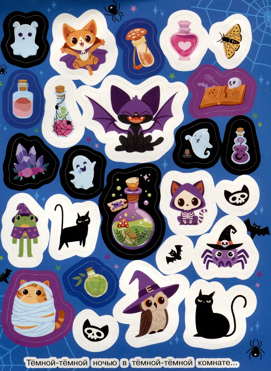 Страшилки ми-ми-ми (100 наклеек) фото книги маленькое 5