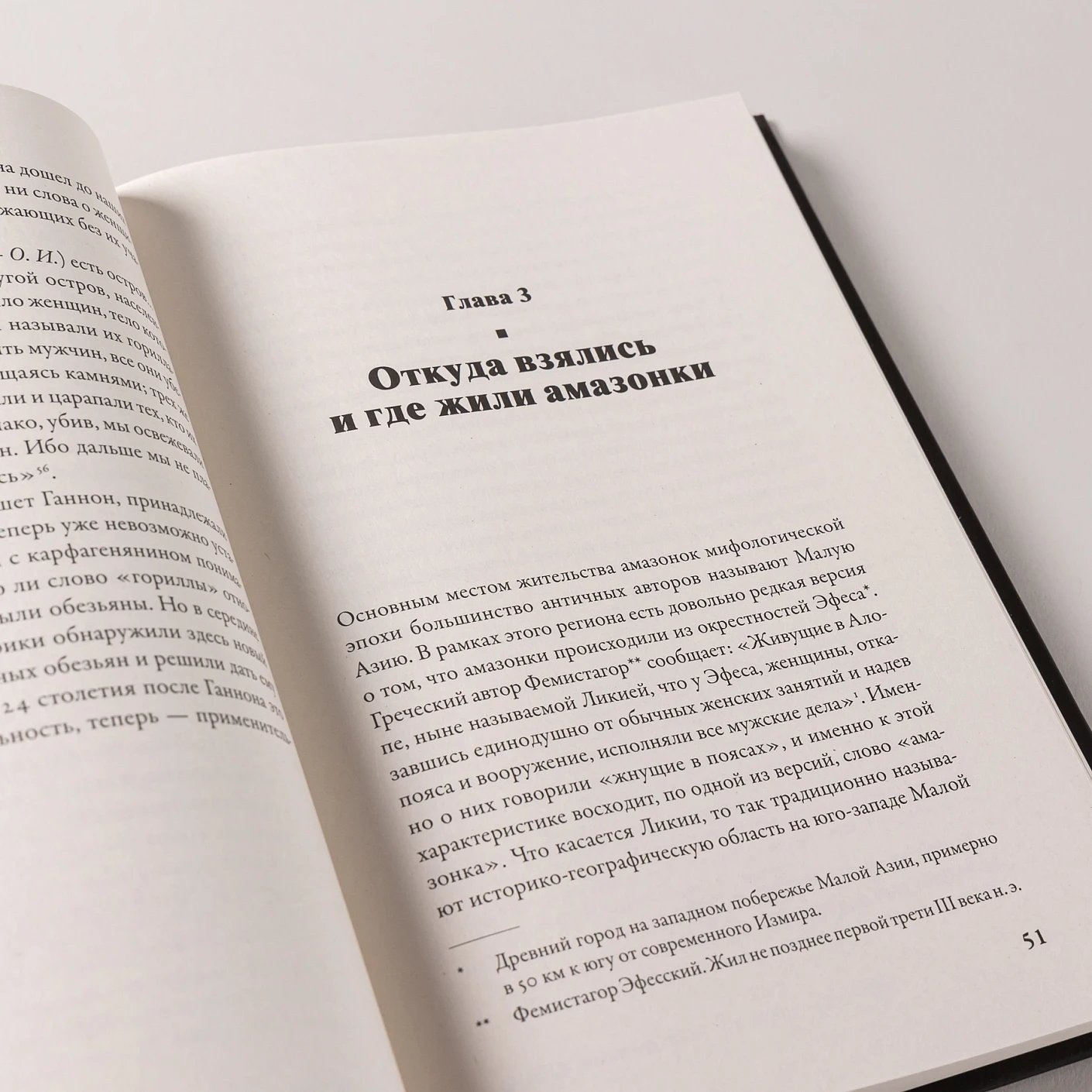 Дочери Ареса. История античных амазонок фото книги маленькое 7