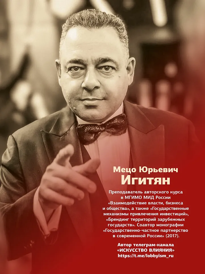 Лоббизм. Искусство влияния фото книги маленькое 9