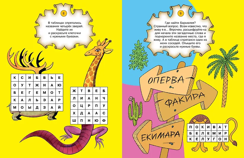 Игры с Бармалеем фото книги маленькое 6