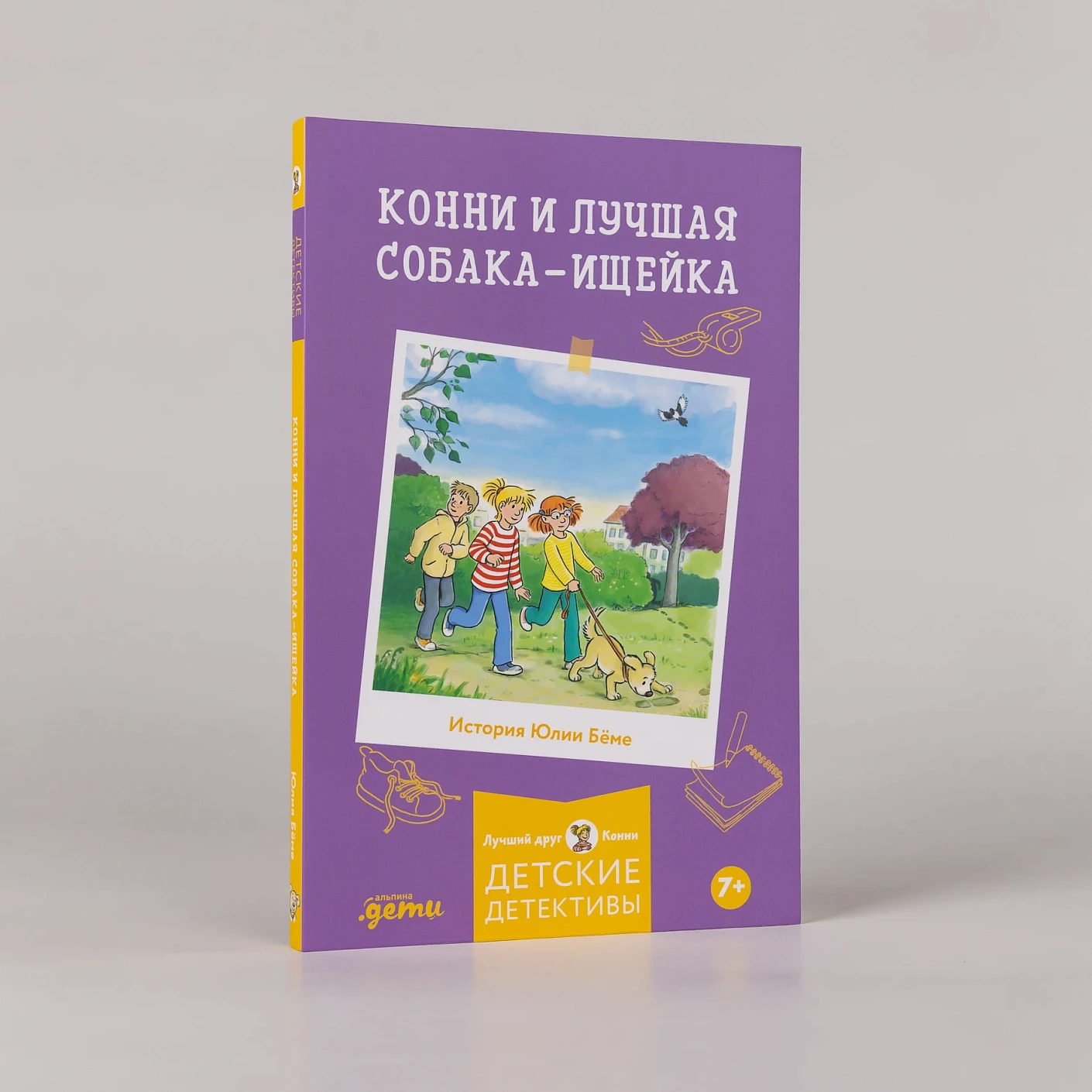 Конни и лучшая собака-ищейка фото книги маленькое 3