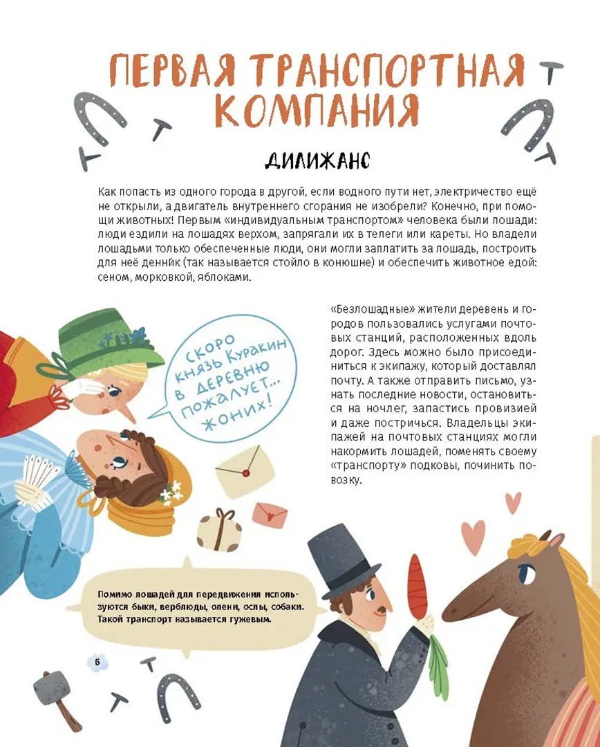 Первые в России. Транспорт. От колымаги до электробуса фото книги маленькое 11