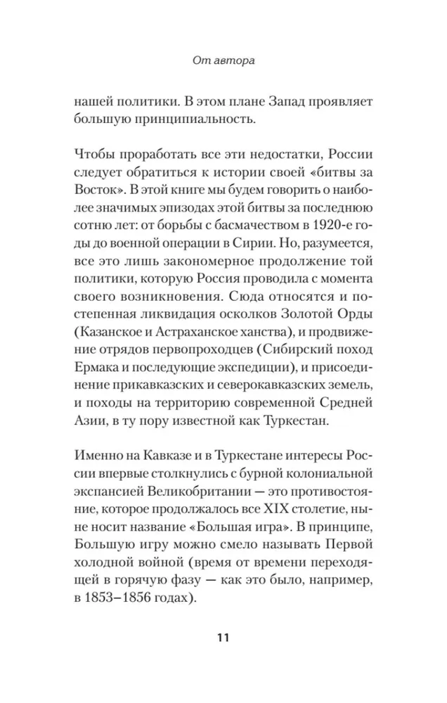 Битва за Восток. От Туркестана до Палестины фото книги маленькое 11