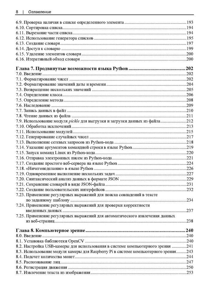 Raspberry Pi. Сборник рецептов фото книги маленькое 8