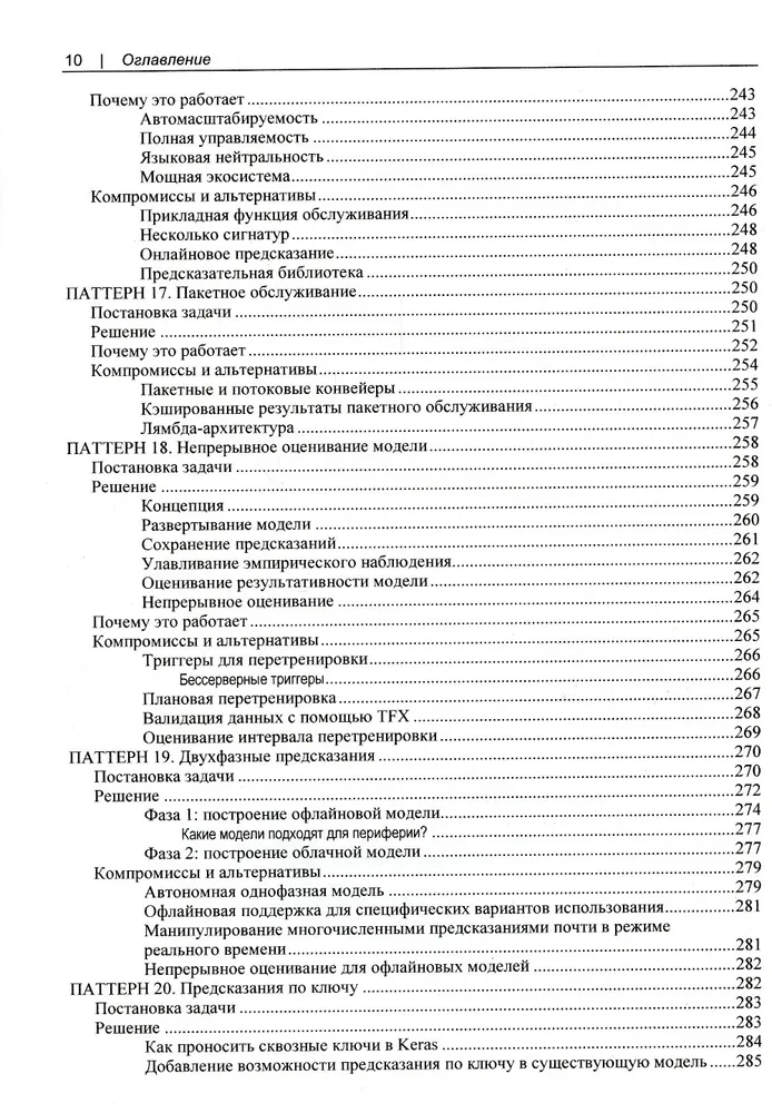 Машинное обучение. Паттерны проектирования фото книги маленькое 8