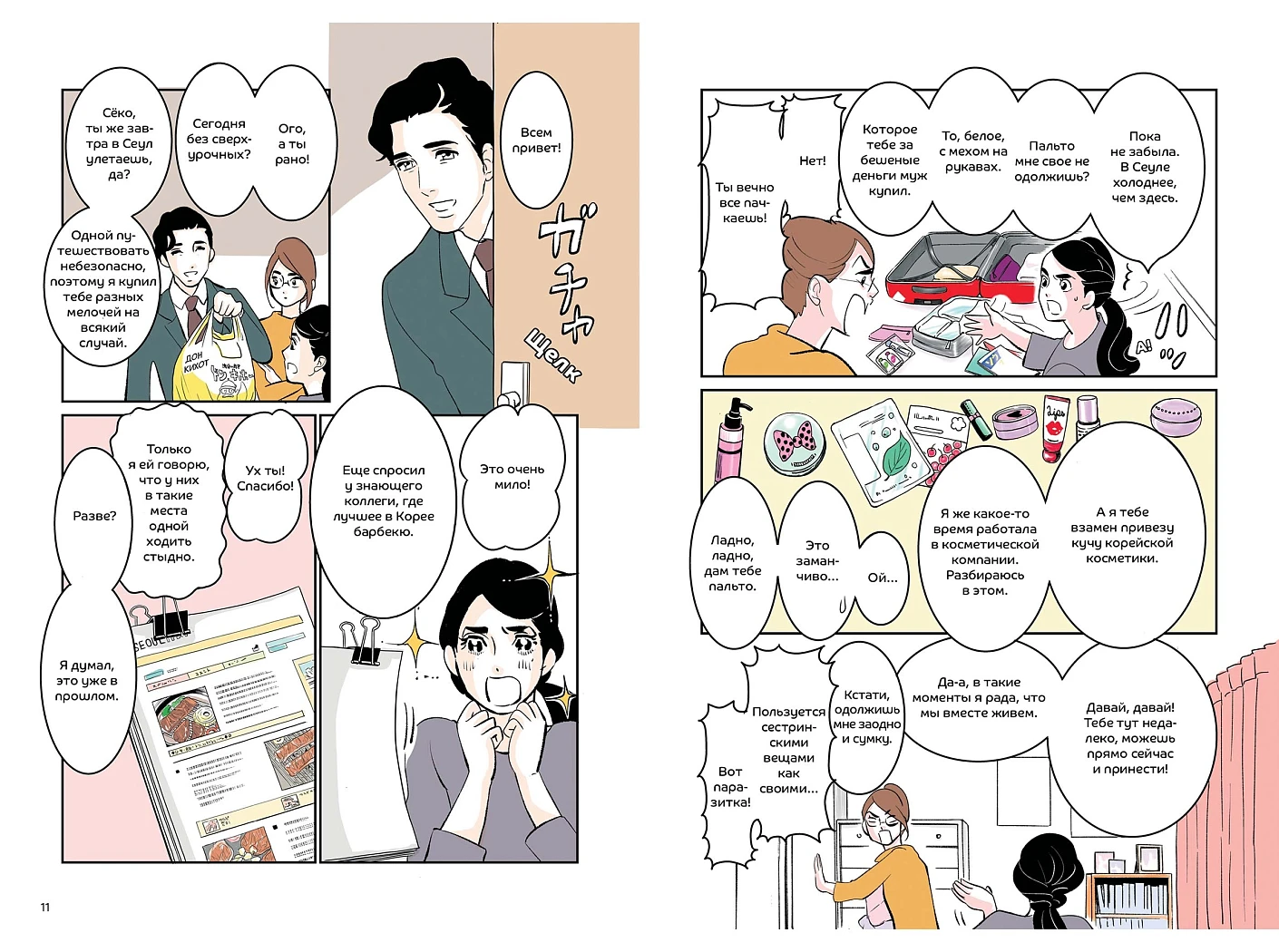 Фальшивая измена. Том 1 фото книги маленькое 5