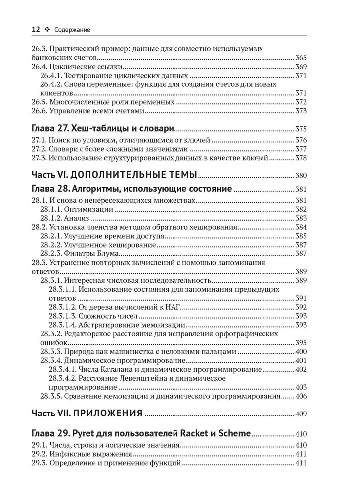 Введение в программирование и структуры данных фото книги маленькое 10