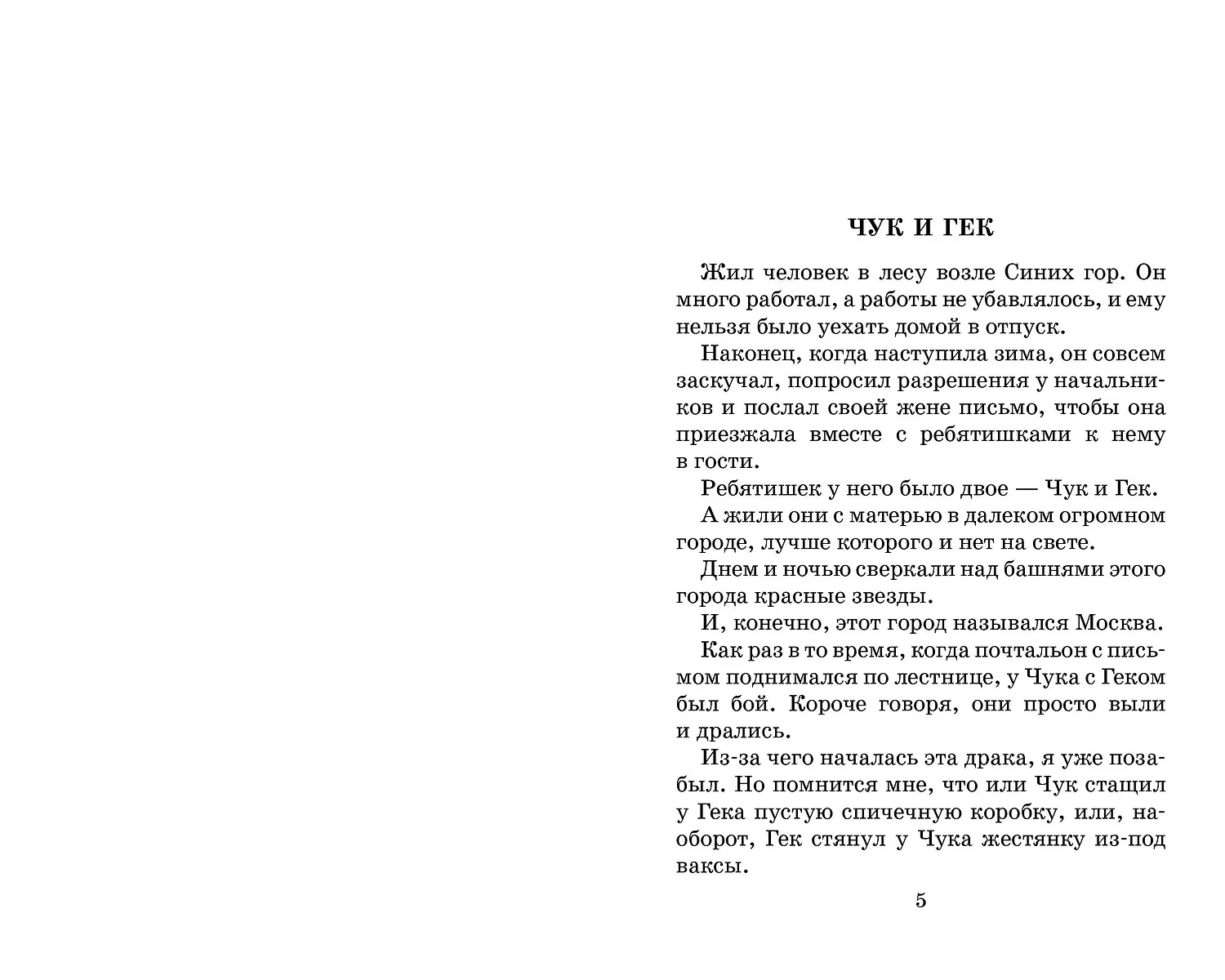 Повести и рассказы фото книги маленькое 5