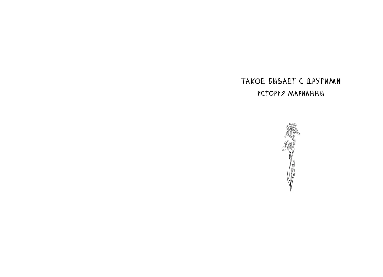 Я знаю 5 имён девочек... Марианна фото книги маленькое 7