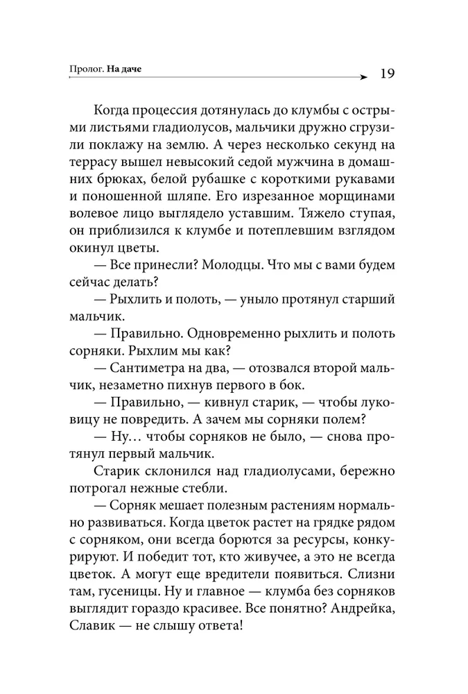 Победитель. История русского инженера фото книги маленькое 18