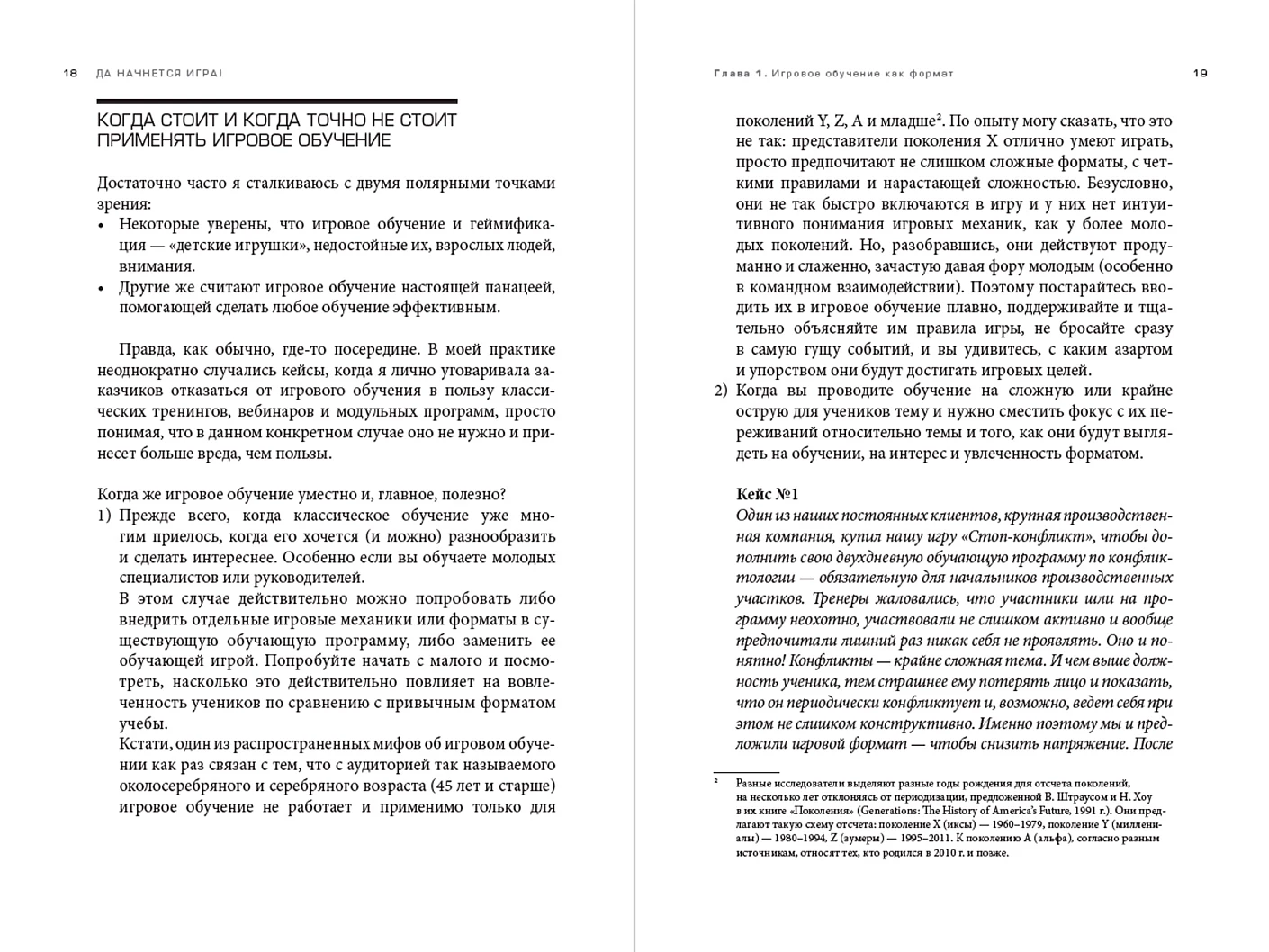 Да начнется игра! Руководство по внедрению игровых форматов в обучение фото книги маленькое 3