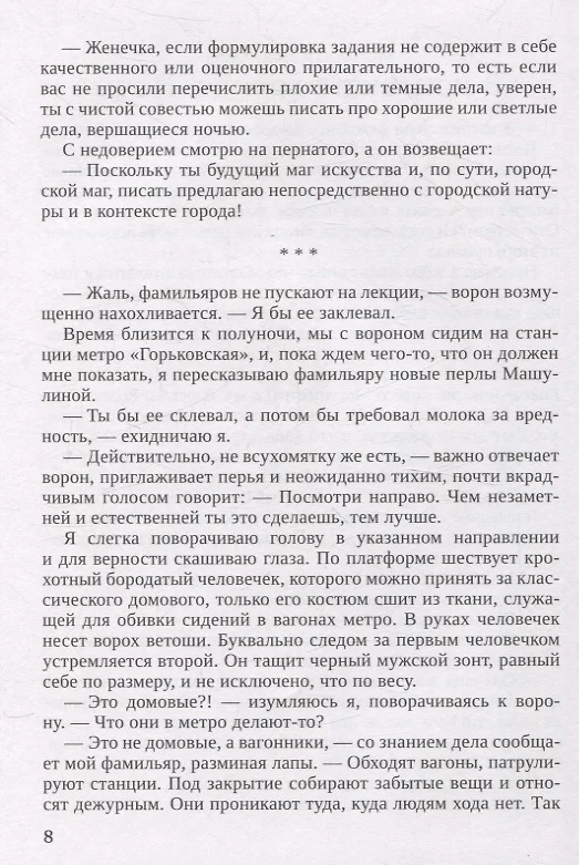 Городские сказки. Ночь фото книги маленькое 5