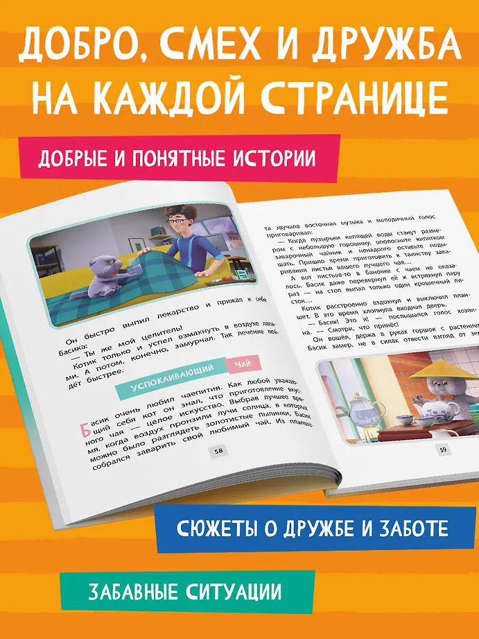 Кот Басик. Приключения начинаются! 1 сезон фото книги маленькое 7