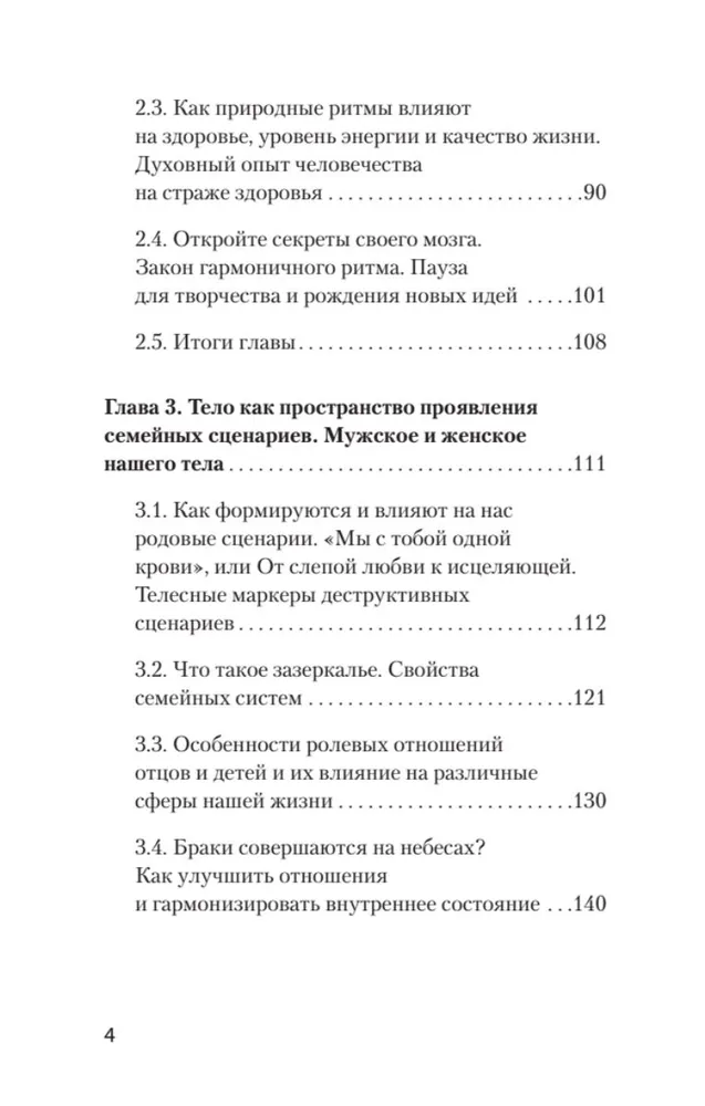 Тело - ключ к нашему будущему. Как добиться реальных изменений (#экопокет) фото книги маленькое 4