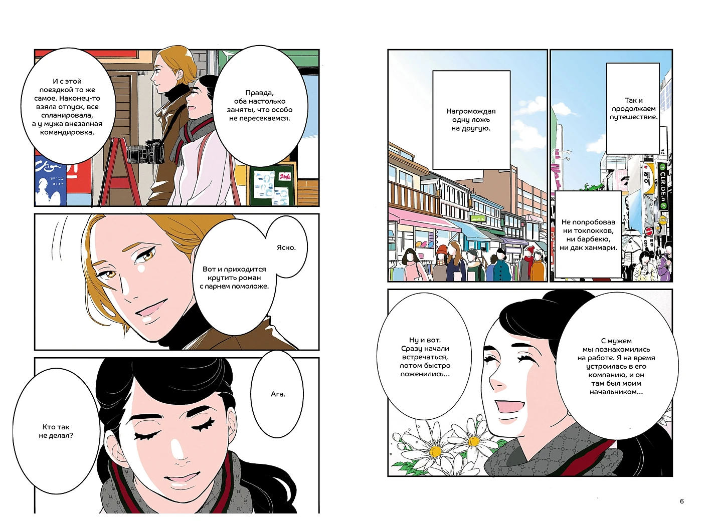 Фальшивая измена. Том 2 фото книги маленькое 6