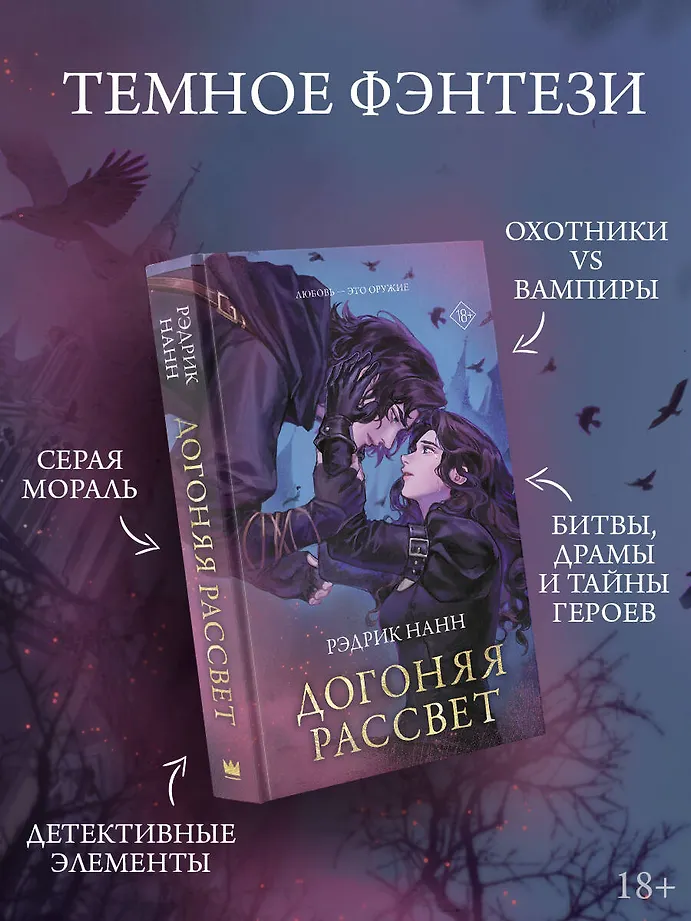 Догоняя рассвет фото книги маленькое 3