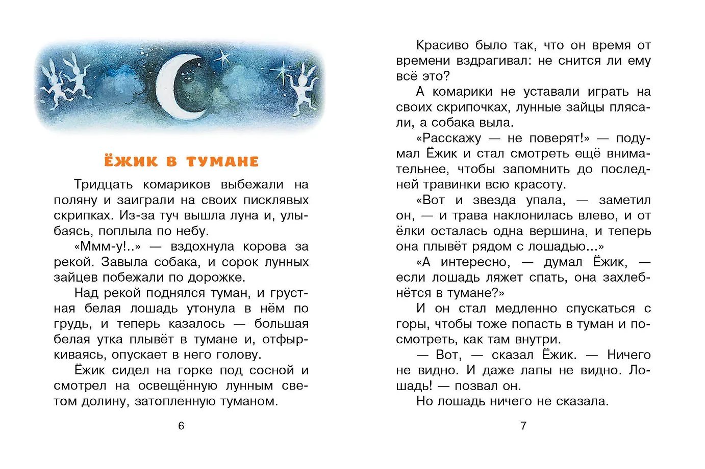 Трям! Здравствуйте! Сказки фото книги маленькое 9