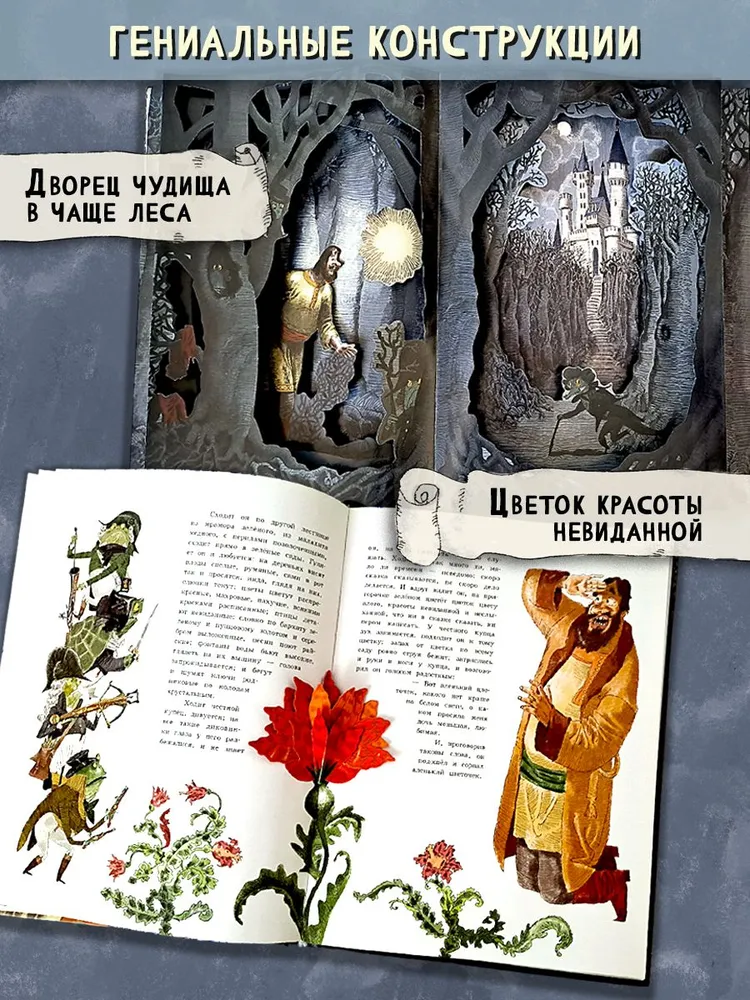 Аленький цветочек фото книги маленькое 4