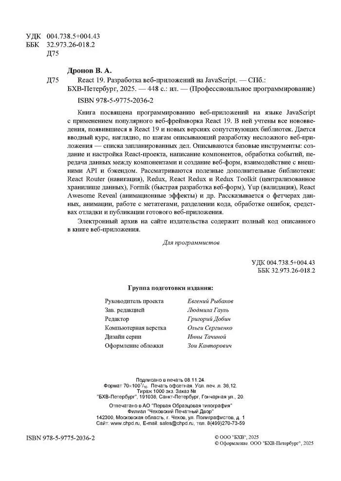React 19. Разработка веб-приложений на JavaScript фото книги маленькое 4