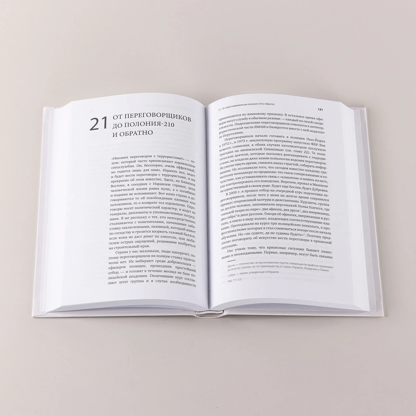 За щитом Давида : Размышления израильского офицера о разведке, армии, людях и о стране фото книги маленькое 5