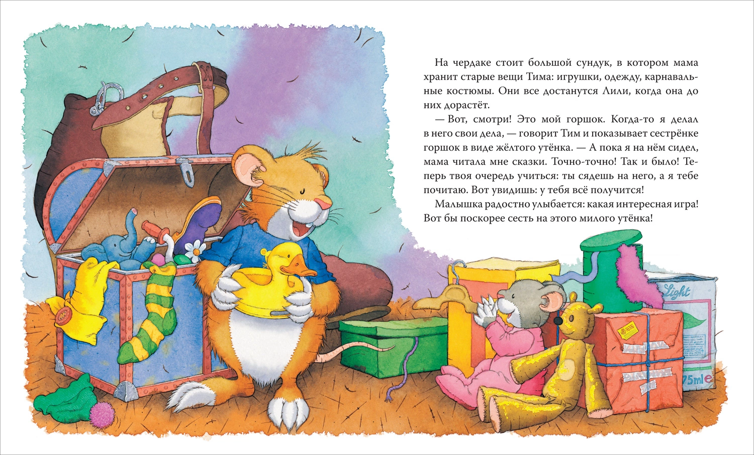Мышонок Тим приучает сестренку к горшку фото книги маленькое 5