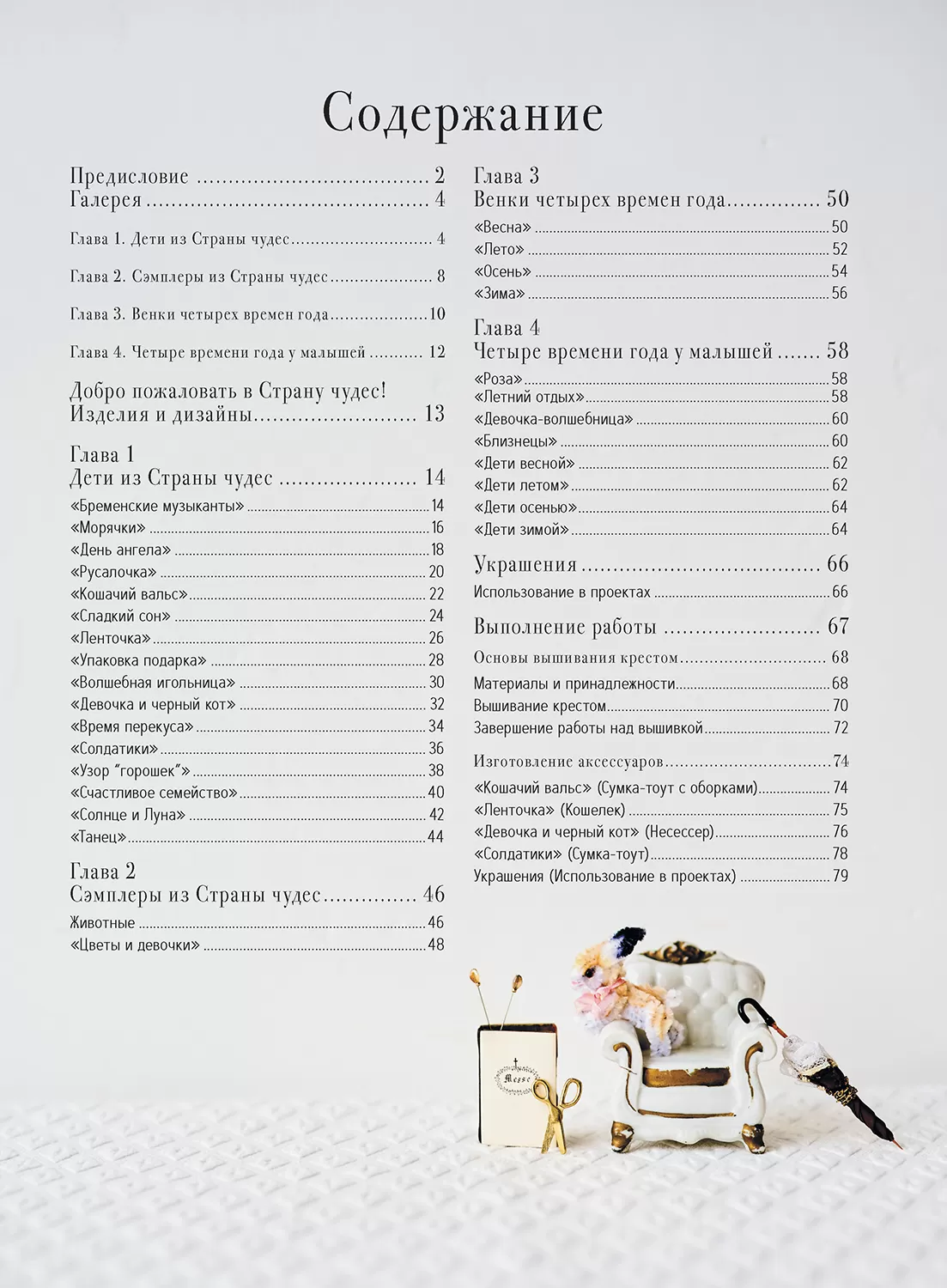 Вышивка крестом из Страны чудес фото книги маленькое 4