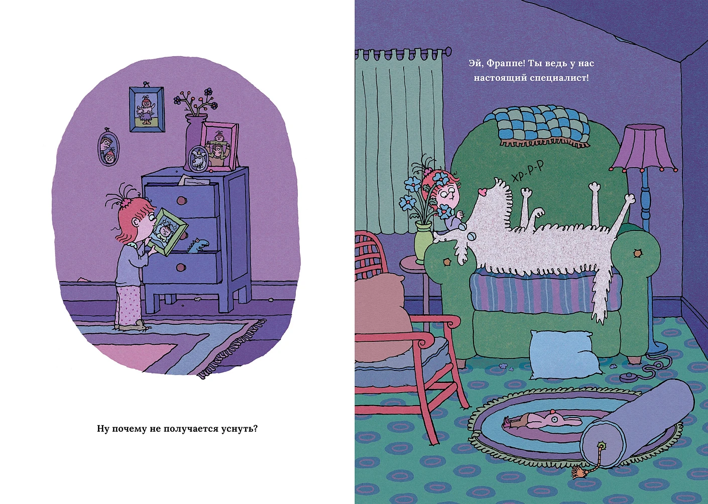 Я разучилась спать фото книги маленькое 4