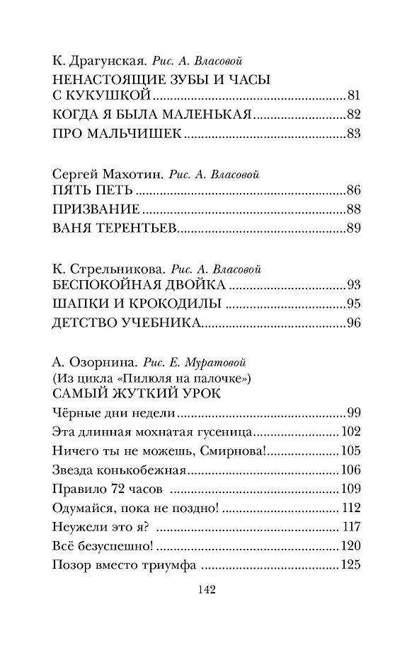 Смешные рассказы о школьниках фото книги маленькое 7