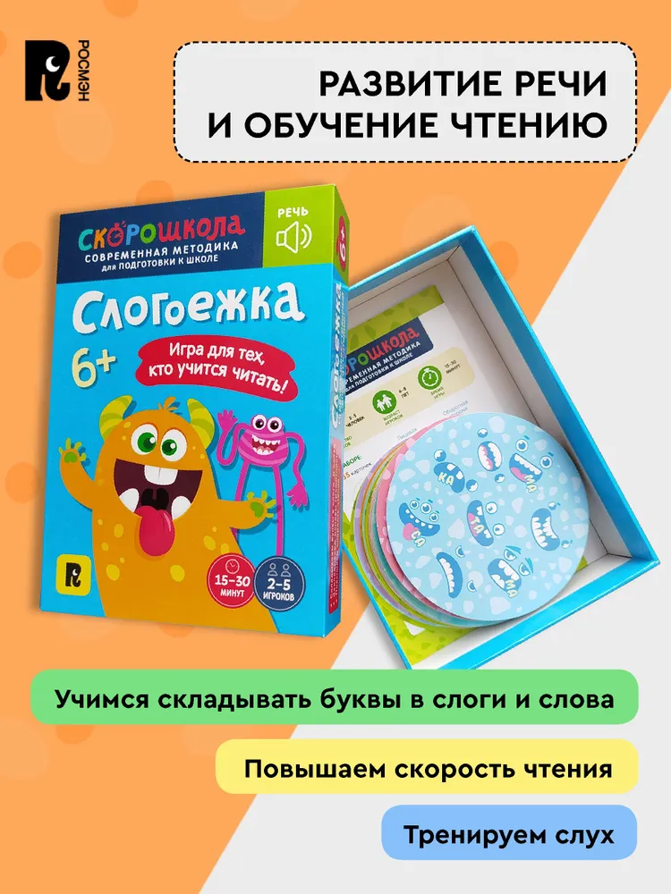 Слогоежка. Учимся читать. Развивающая игра. 6+ фото книги маленькое 5
