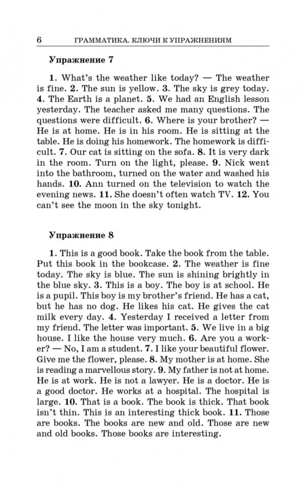Английский язык. Грамматика. Ключи к упражнениям. 9-е издание фото книги маленькое 7